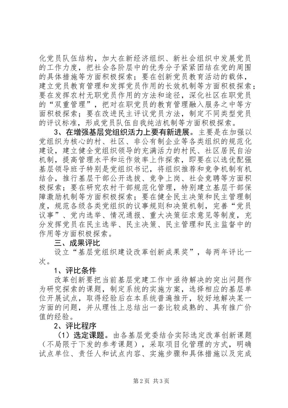 党组织建设改革创新的意见 (2)_第2页