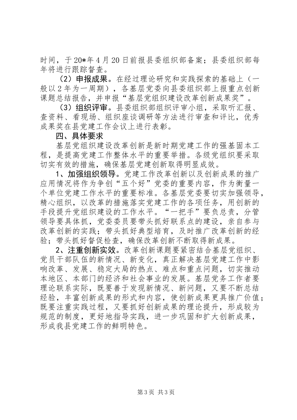 党组织建设改革创新的意见 (2)_第3页