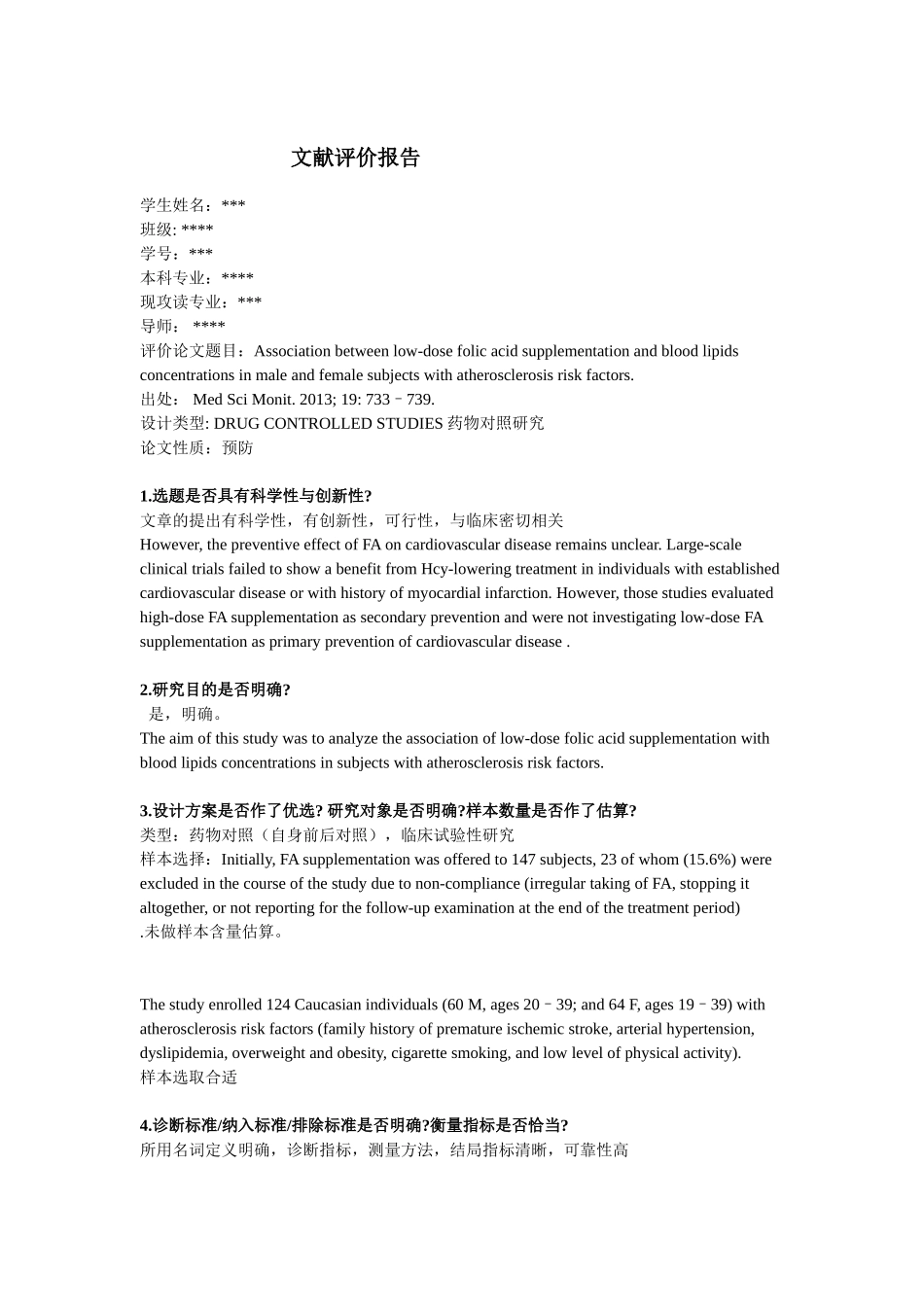 流行病学文献评价_第1页