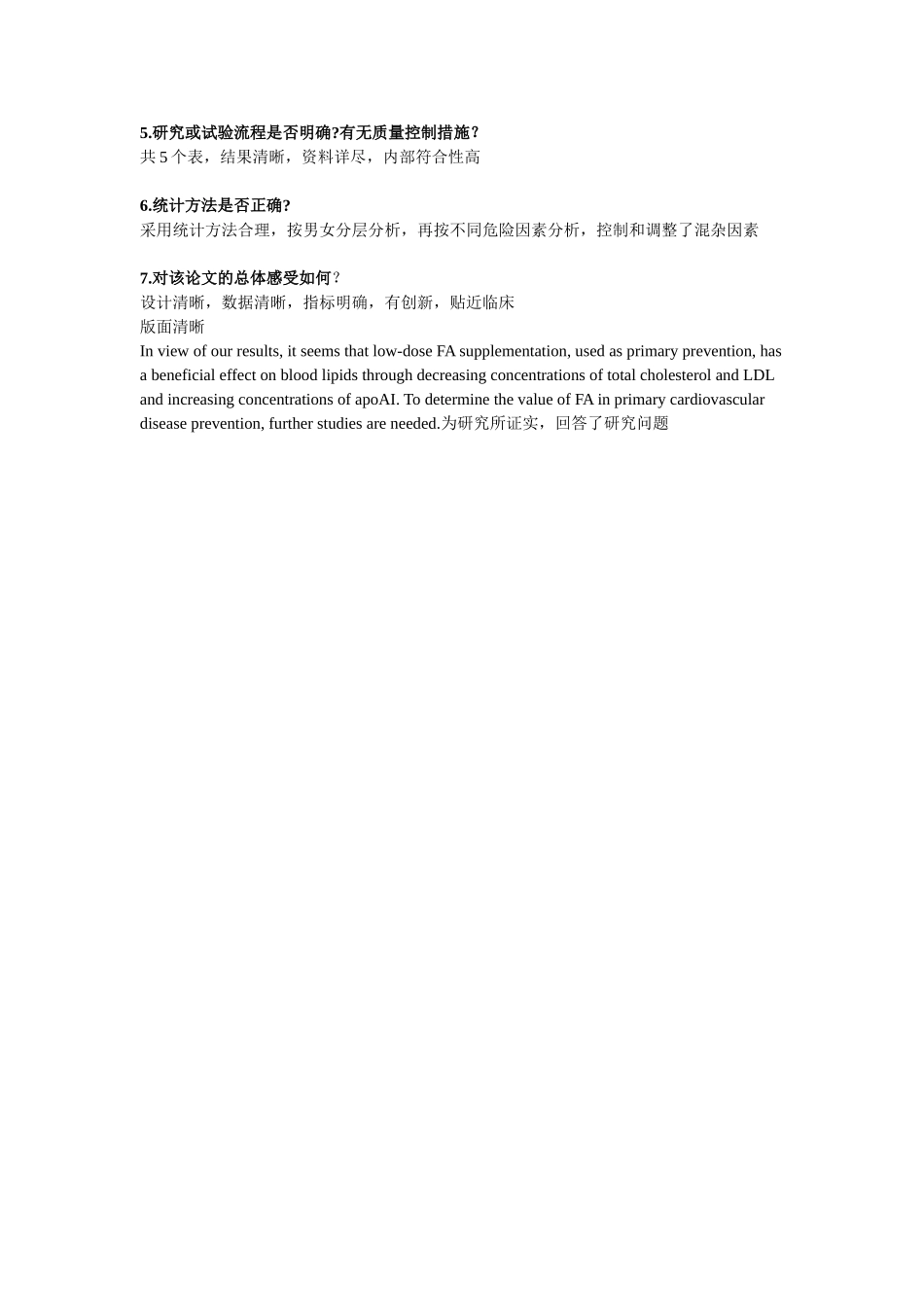 流行病学文献评价_第2页