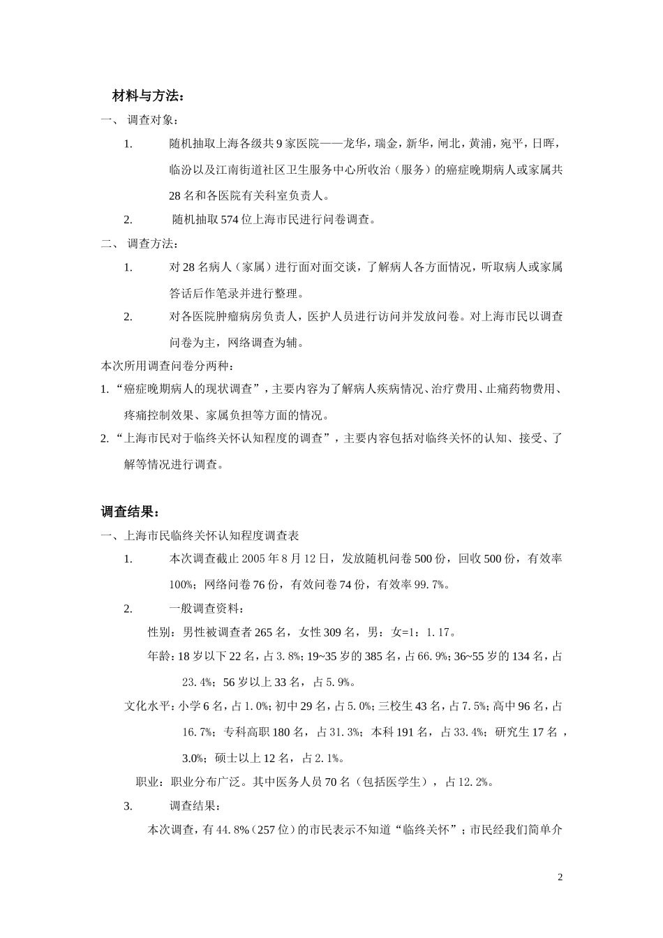 从上海晚期癌症病人的现状_第2页