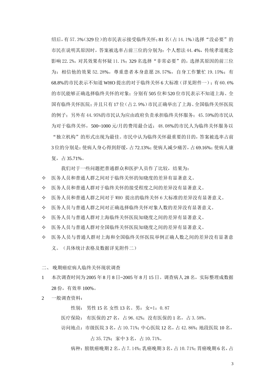 从上海晚期癌症病人的现状_第3页