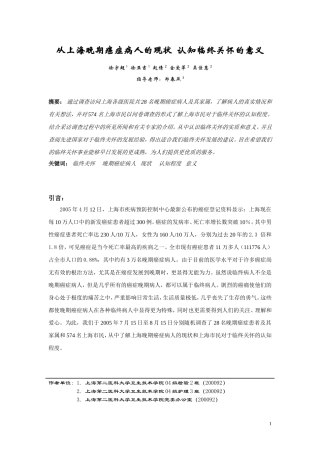 从上海晚期癌症病人的现状