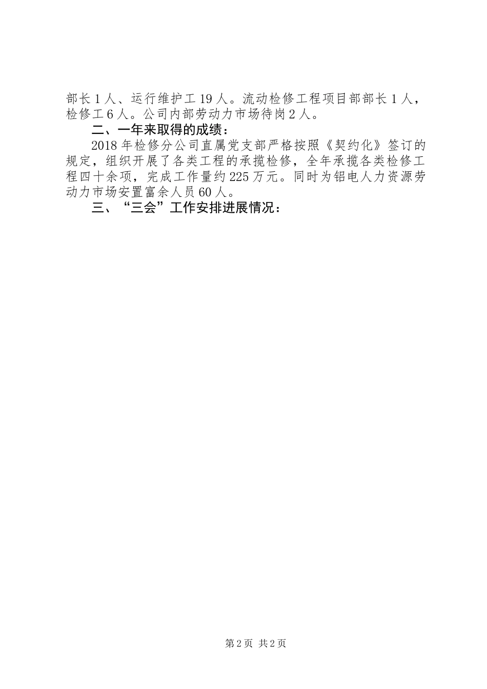 二零一八年党建工作总结分析暨二零一九年党建工作思路 (2)_第2页