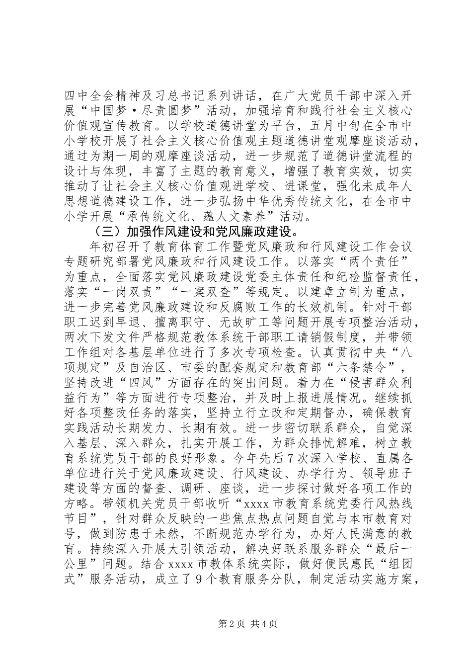 党委书记个人年终述职报告_第2页
