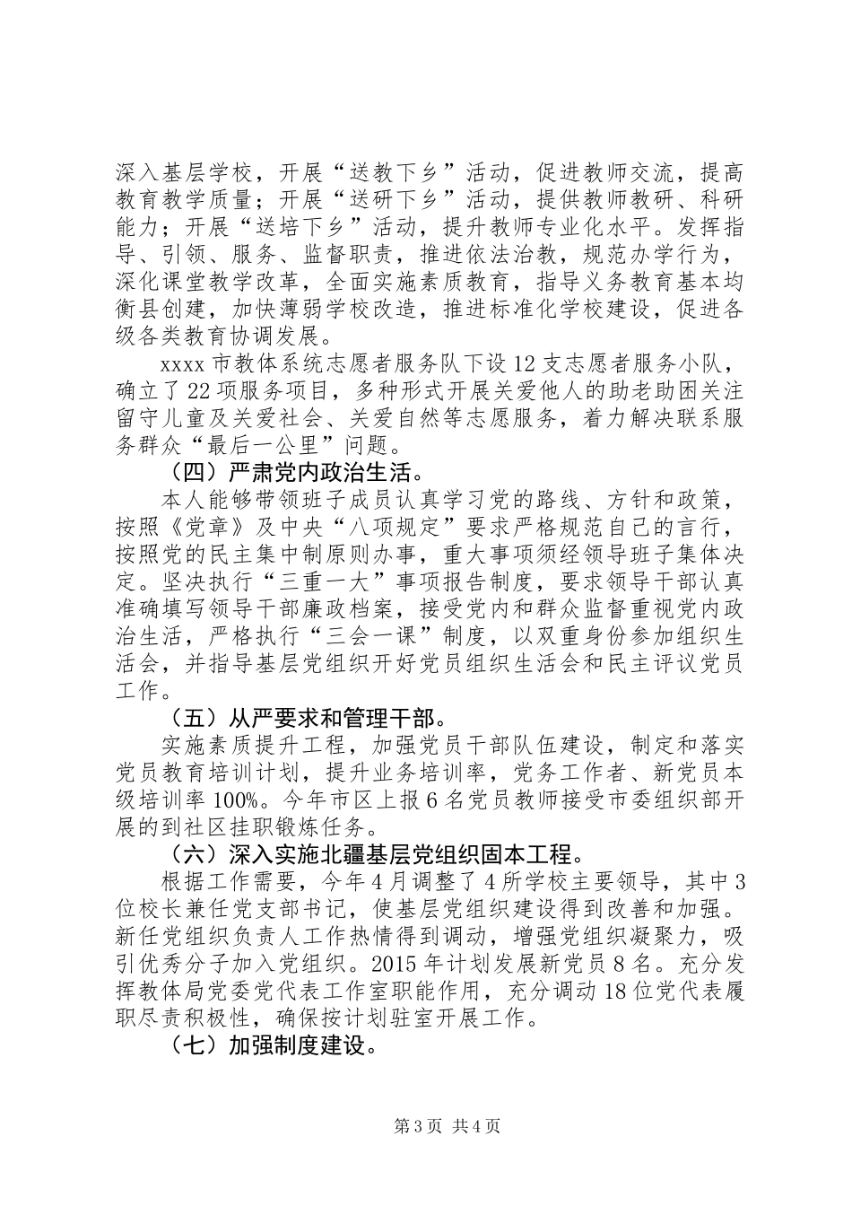 党委书记个人年终述职报告_第3页