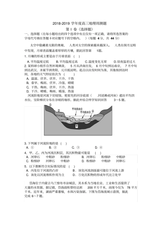 2019高三地理复习周测题及答案