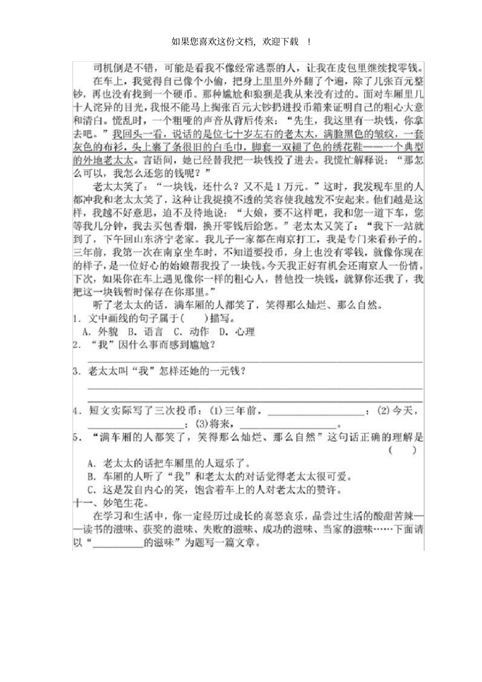 2019长沙部编版四年级语文下册期中考试试题及答案_第3页
