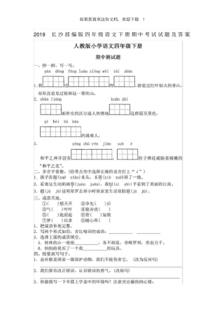 2019长沙部编版四年级语文下册期中考试试题及答案