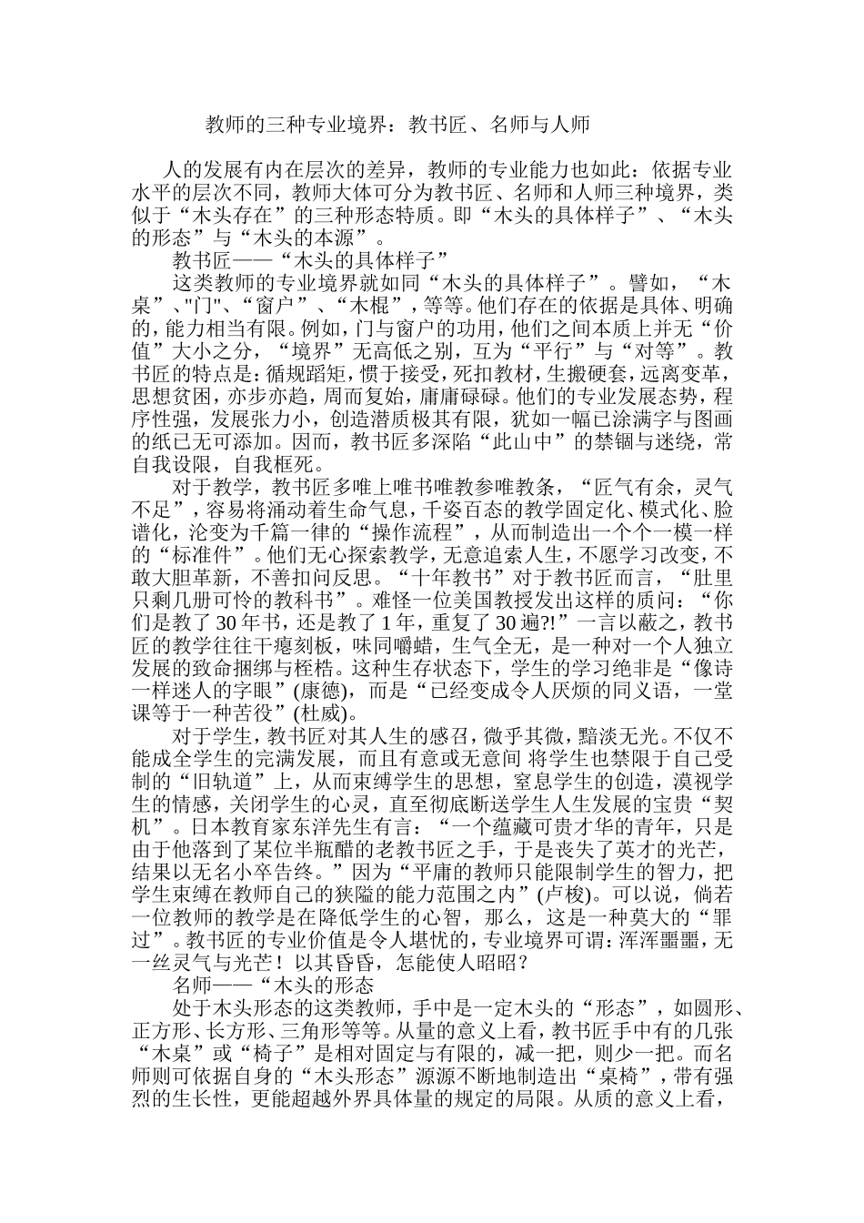 教师的三种专业境界：教书匠、名师与人师文档(2)_第1页