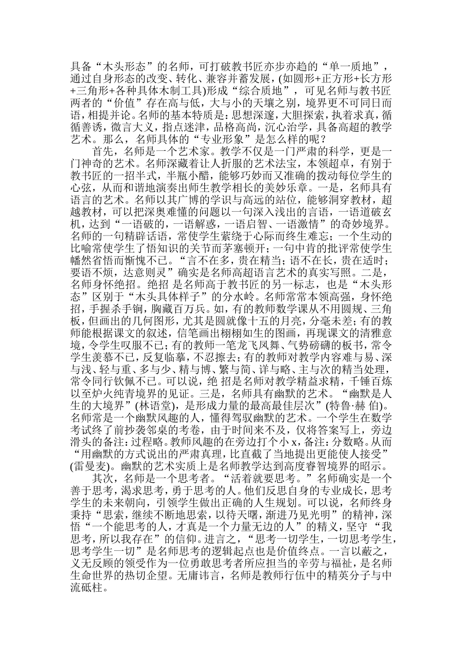 教师的三种专业境界：教书匠、名师与人师文档(2)_第2页