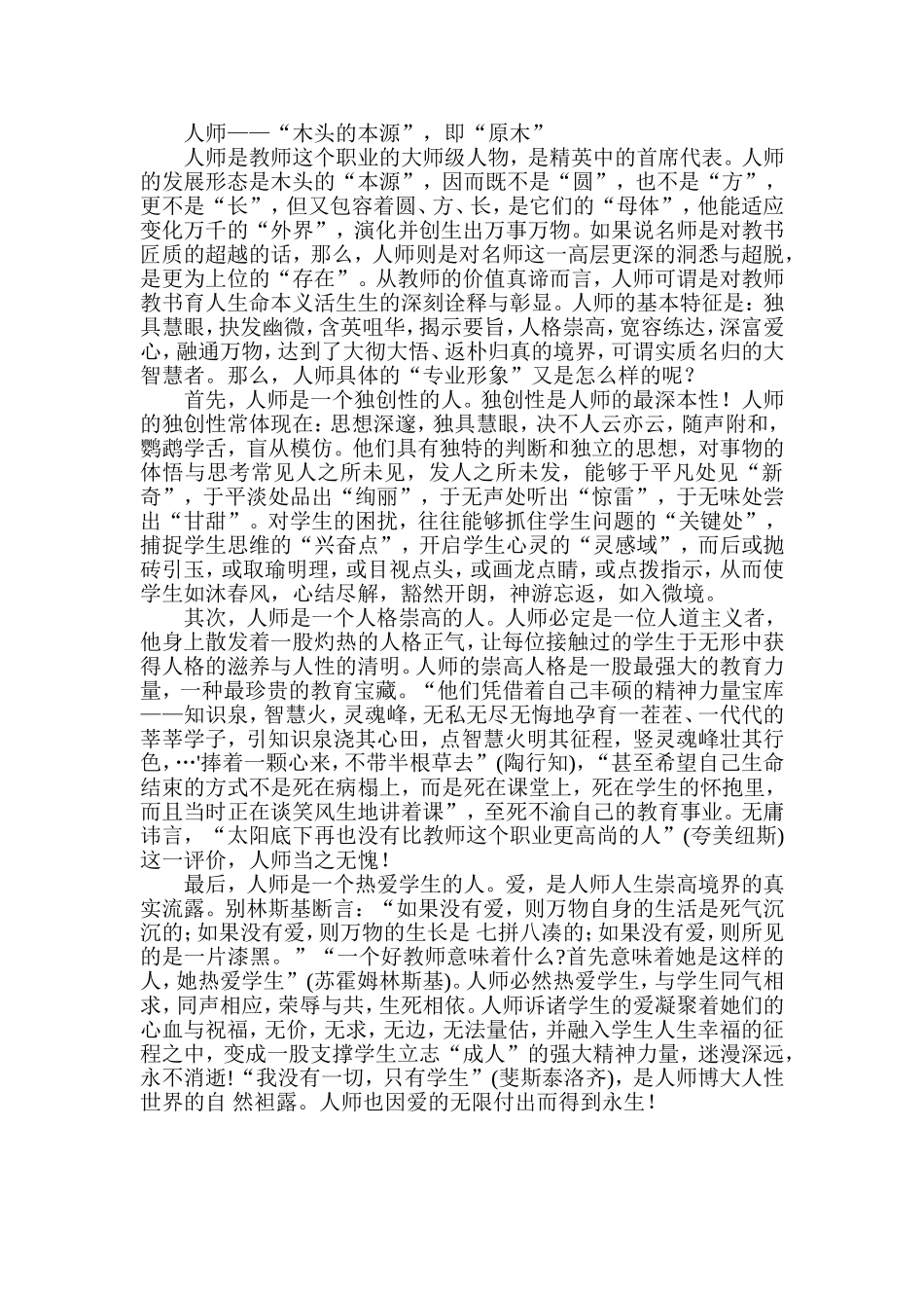 教师的三种专业境界：教书匠、名师与人师文档(2)_第3页