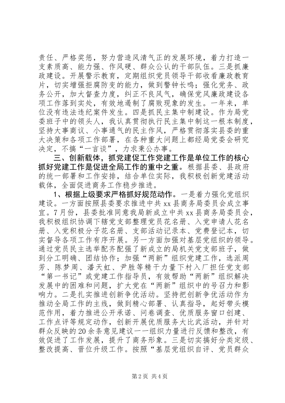 党委书记履行基层党建责任个人述职报告_第2页