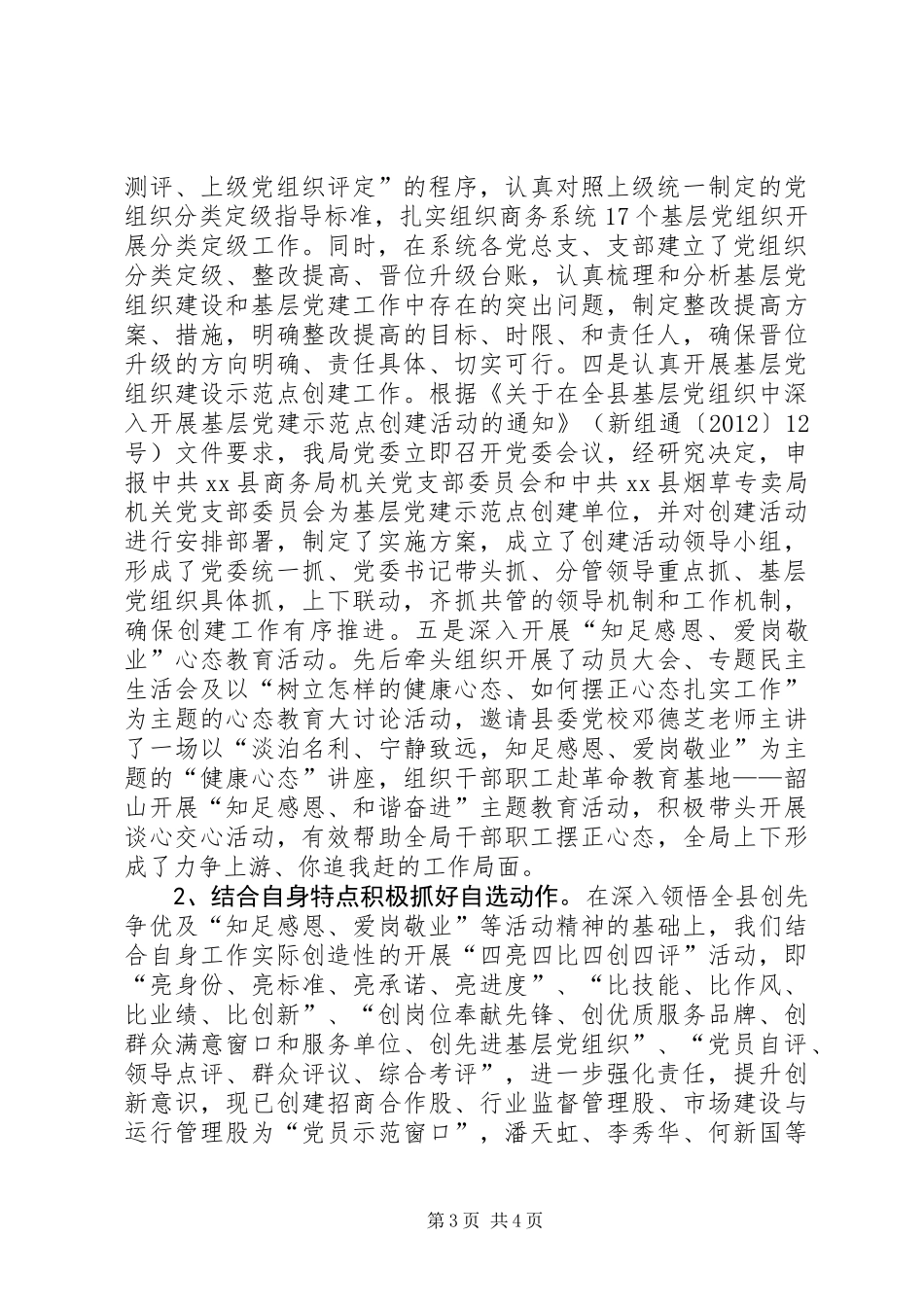 党委书记履行基层党建责任个人述职报告_第3页