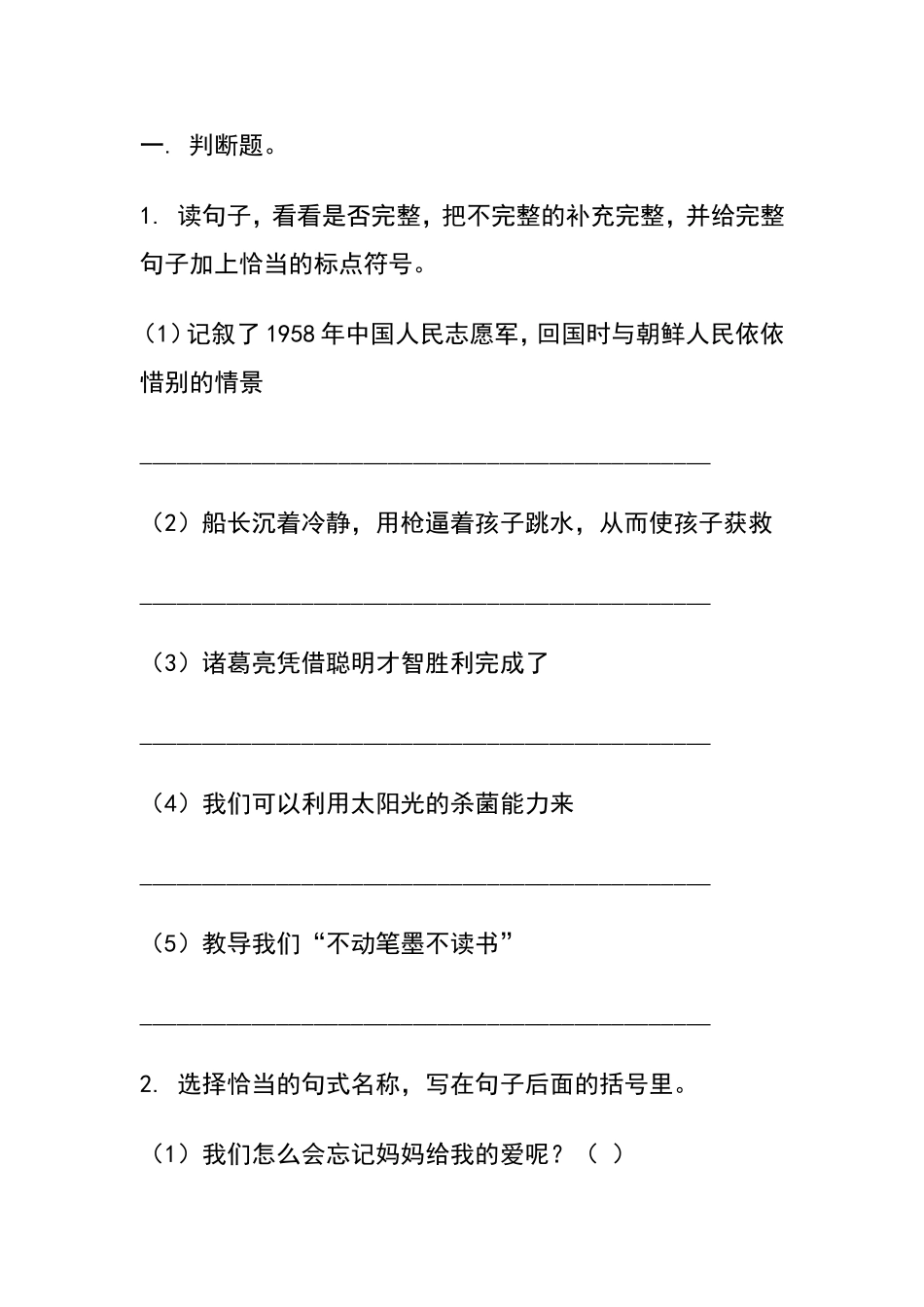 人教版五年级上册语文修改病句专项练习题_第1页