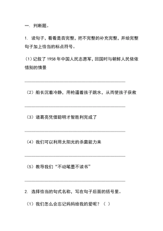 人教版五年级上册语文修改病句专项练习题