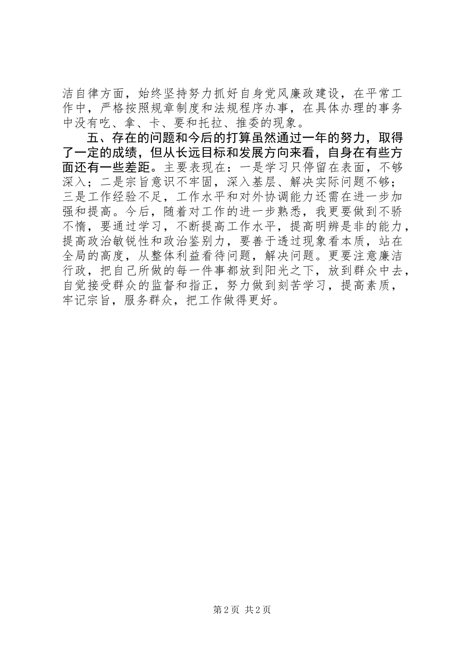 XX市建设局普通干部个人工作总结_第2页