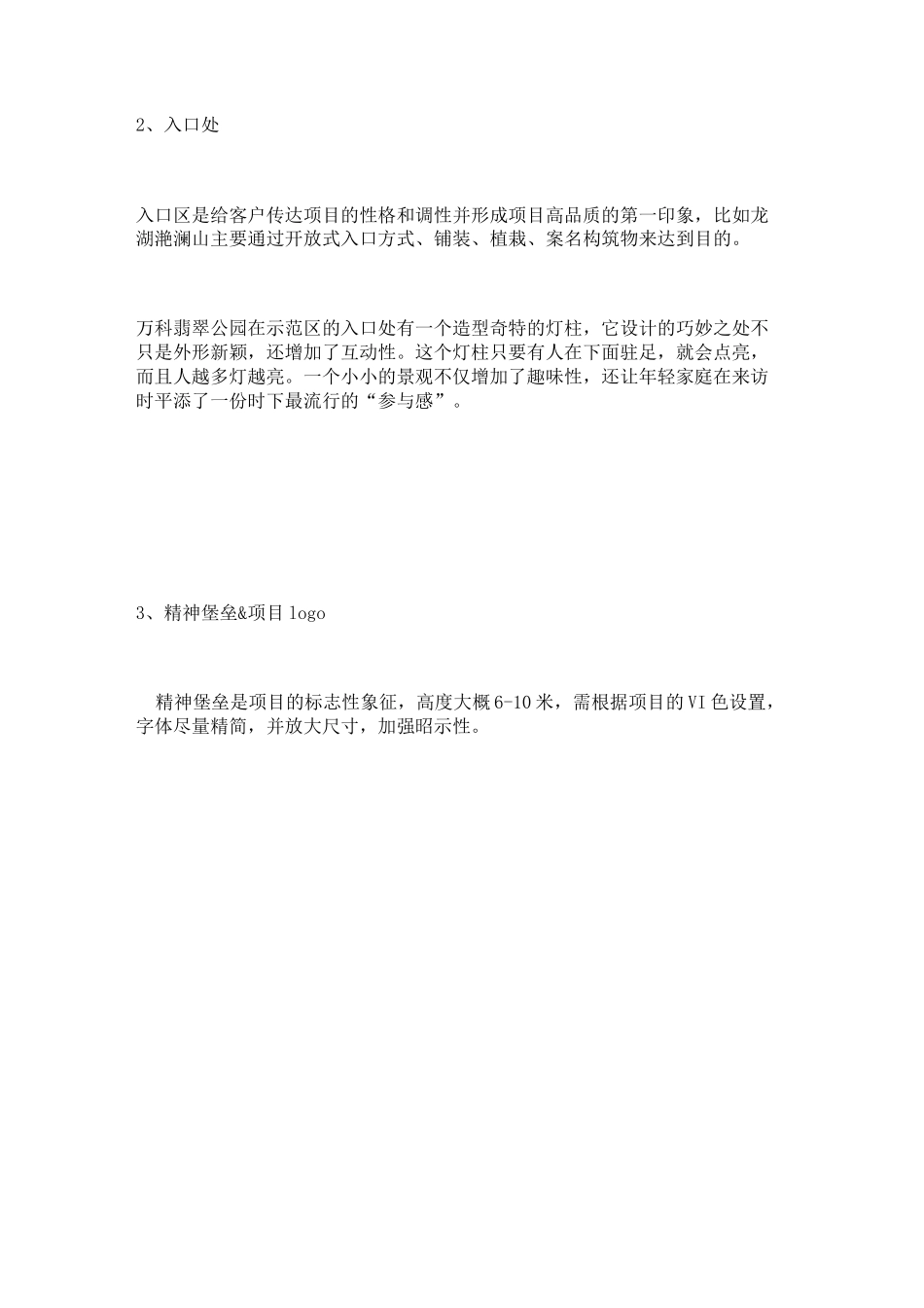 万科、龙湖样板间示范区打造_第3页