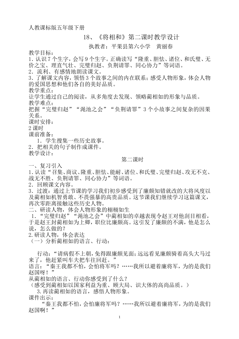《将相和》教案及反思_第1页