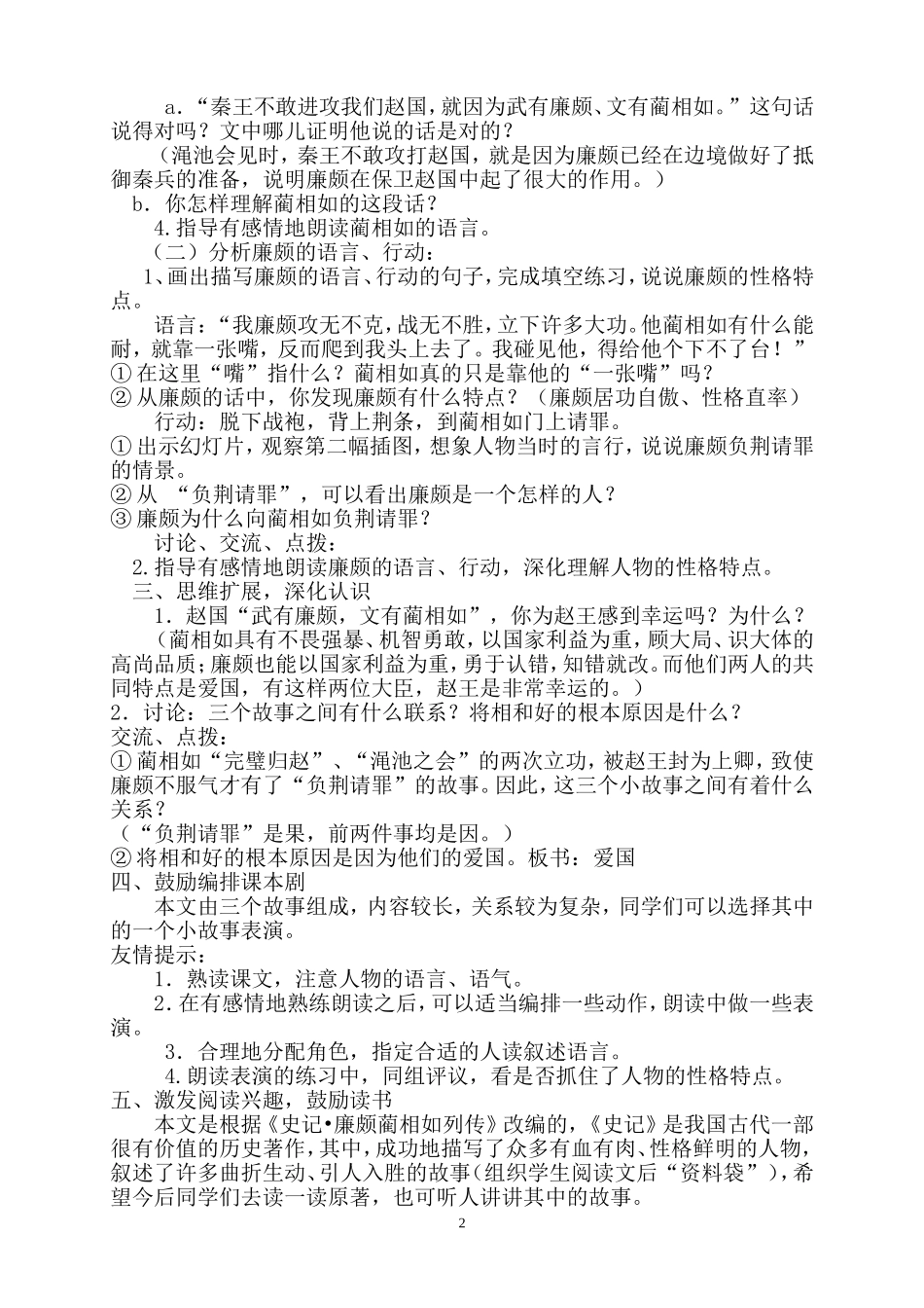 《将相和》教案及反思_第2页