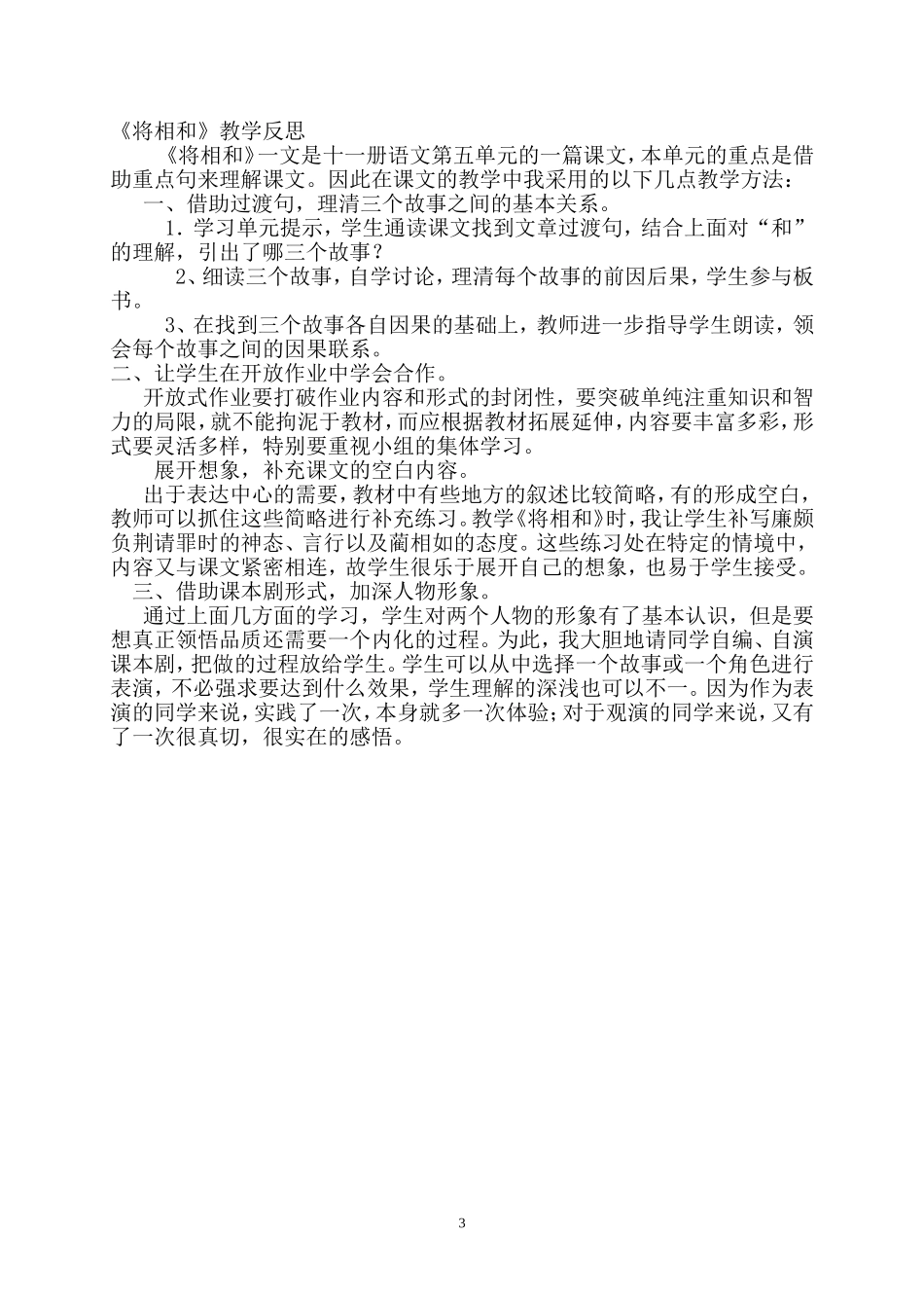 《将相和》教案及反思_第3页