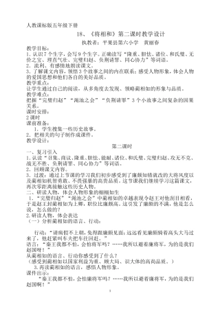《将相和》教案及反思