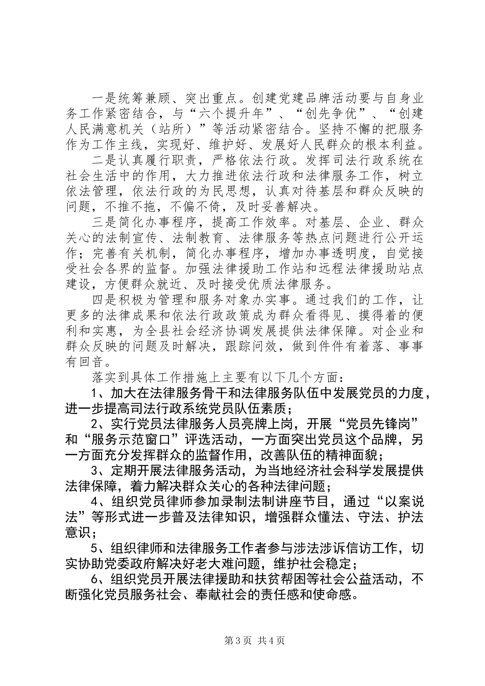 党建品牌创建活动方案_第3页