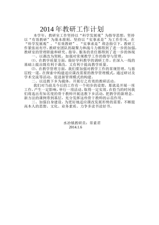 2014年教研工作打算MicrosoftWord文档