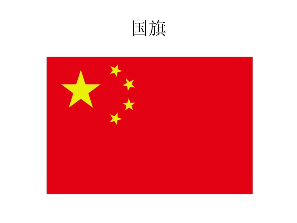 《可爱的祖国》课件1[1]_第3页