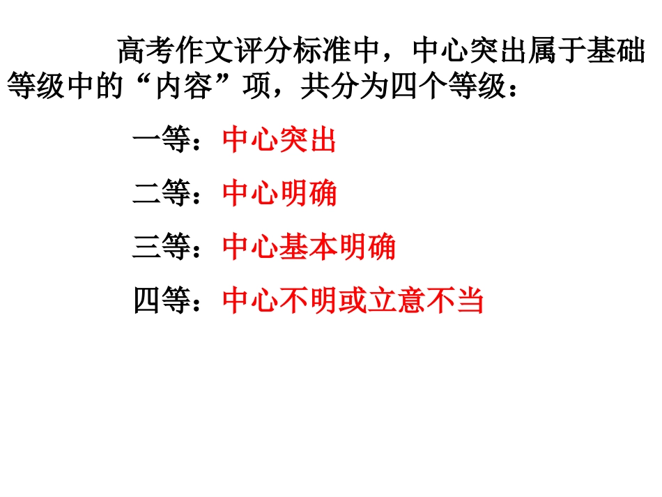 作文训练之中心突出_第2页