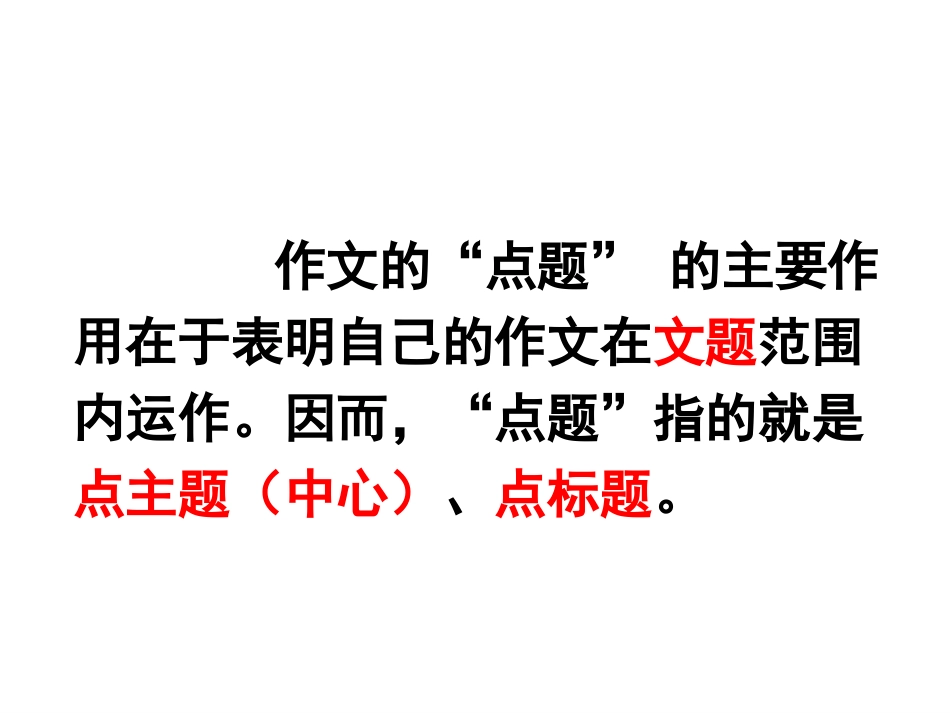 作文训练之中心突出_第3页