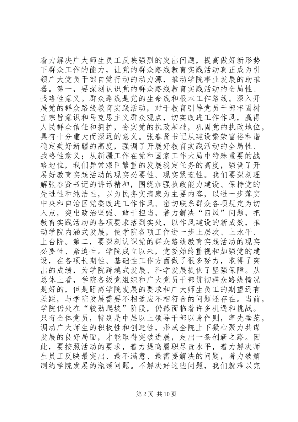 党的群众路线教育实践活动动员大会上的讲话_第2页