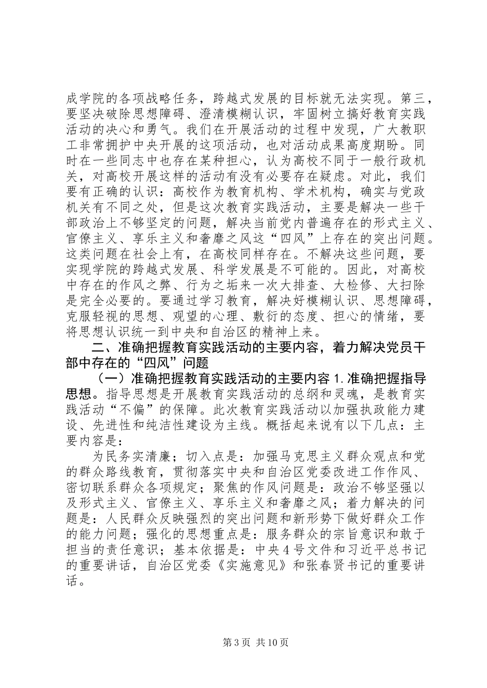 党的群众路线教育实践活动动员大会上的讲话_第3页