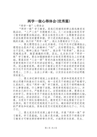 两学一做心得体会(优秀篇) 