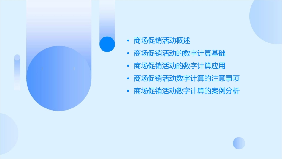 商场促销活动中的数字计算全解课件_第2页