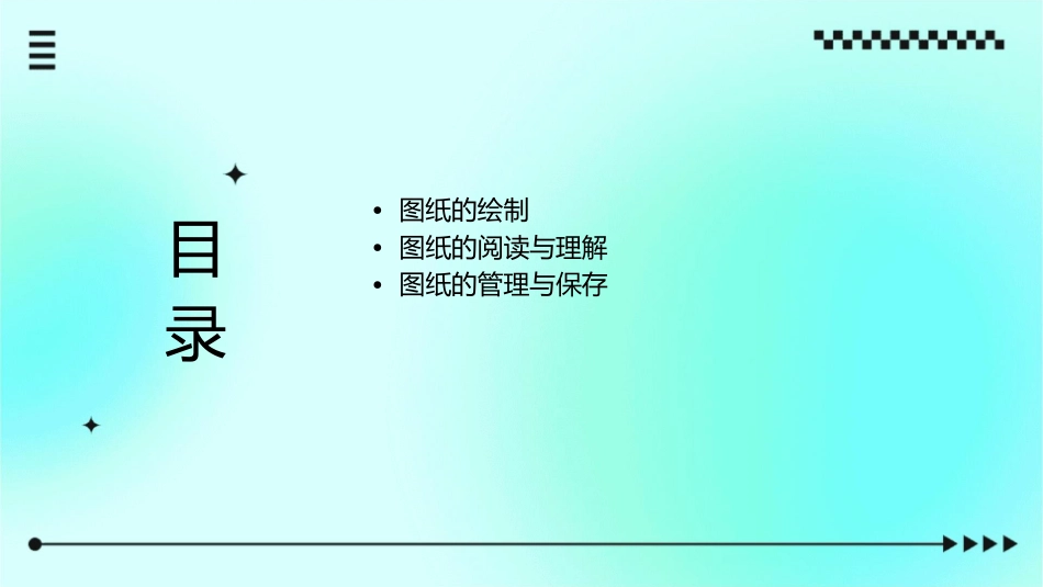 图纸的基础知识课件_第2页
