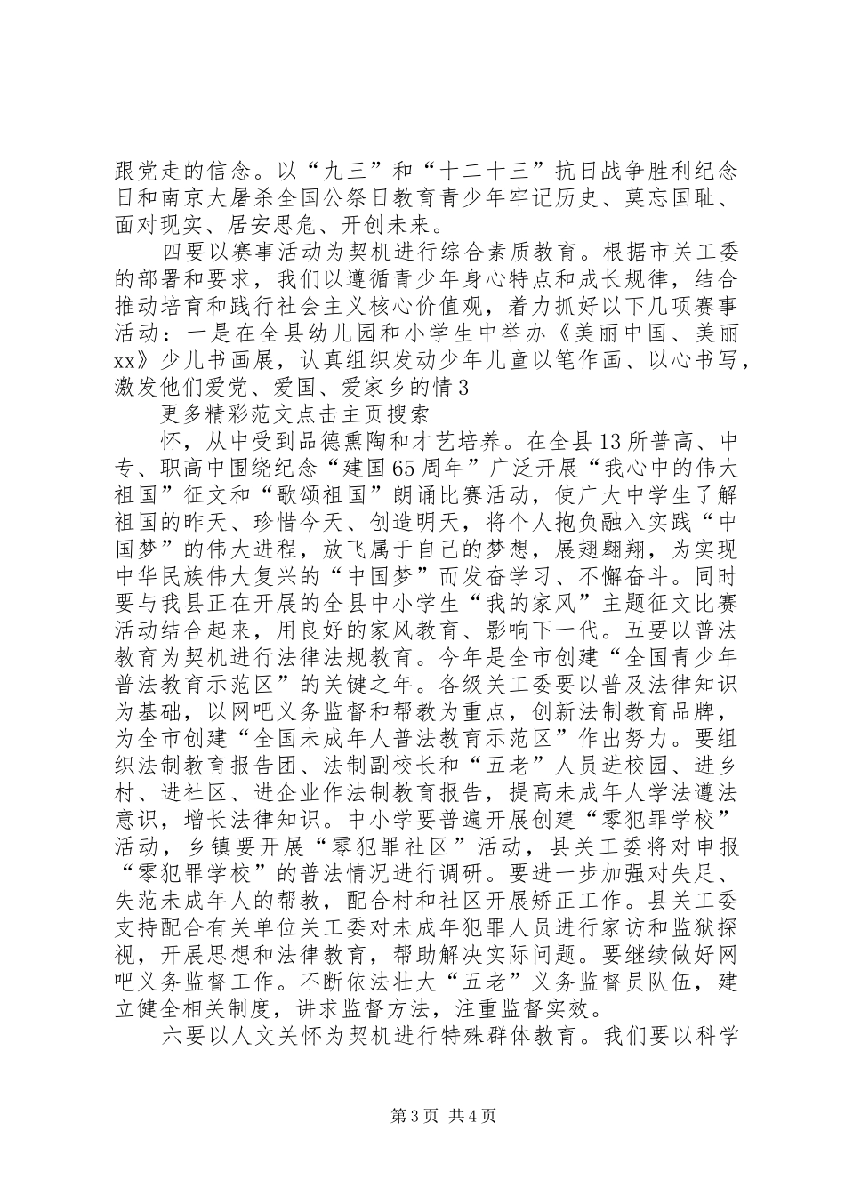 贵在学习重在行动心得体会 _第3页