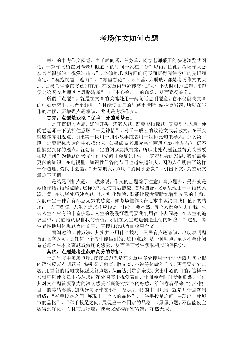 考场作文如何点题_第1页