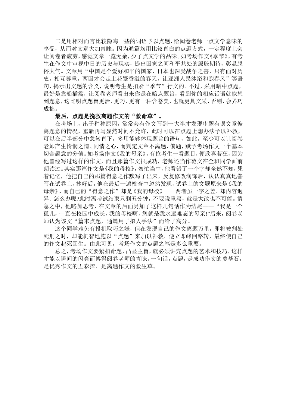 考场作文如何点题_第2页
