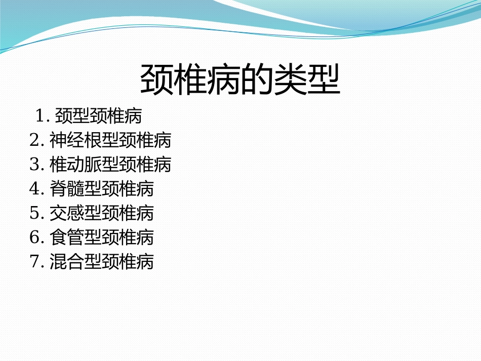 健康讲座-颈、腰椎病知识_第3页