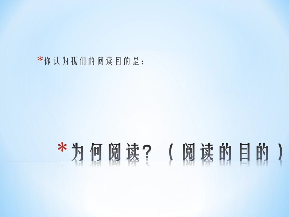 阅读教学中阅读素养的培养--李福灼_第2页