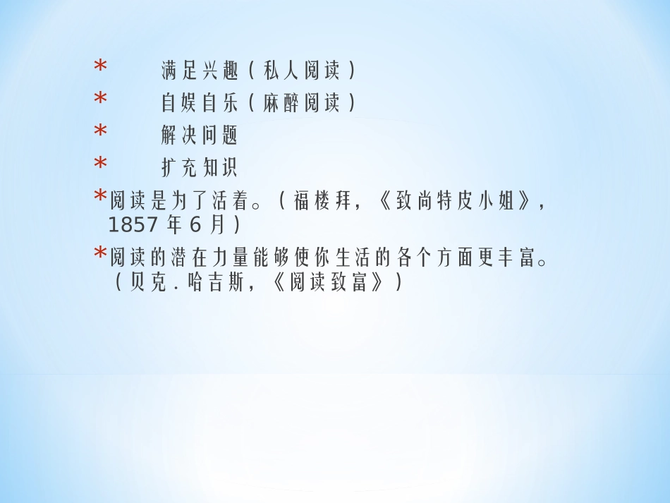 阅读教学中阅读素养的培养--李福灼_第3页