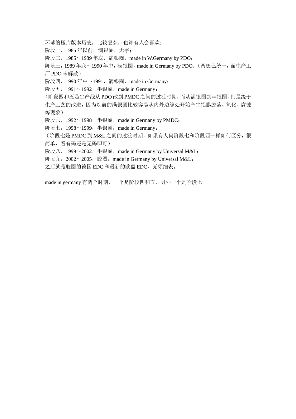 环球的压片版本历史_第1页