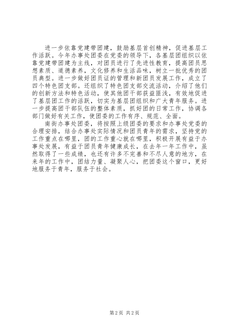 二00九年XX办事处团委工作总结_第2页