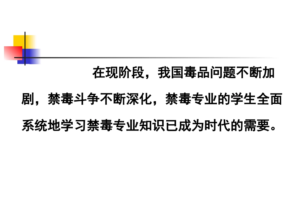 毒品的危害性._第3页