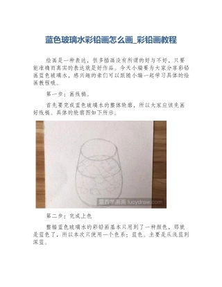 蓝色玻璃水彩铅画怎么画_彩铅画教程