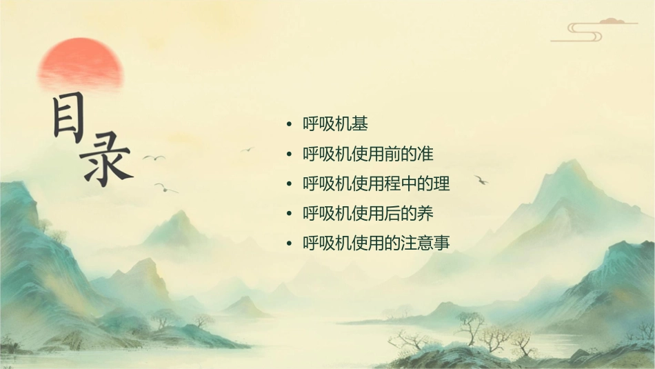 呼吸机使用基础护理课件_第2页