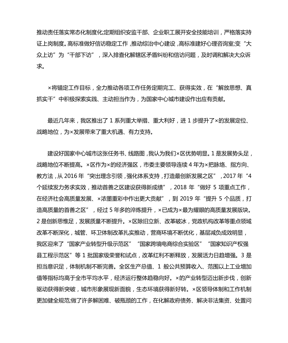 理论学习中心组专题研讨活动发言材料4篇 _第2页