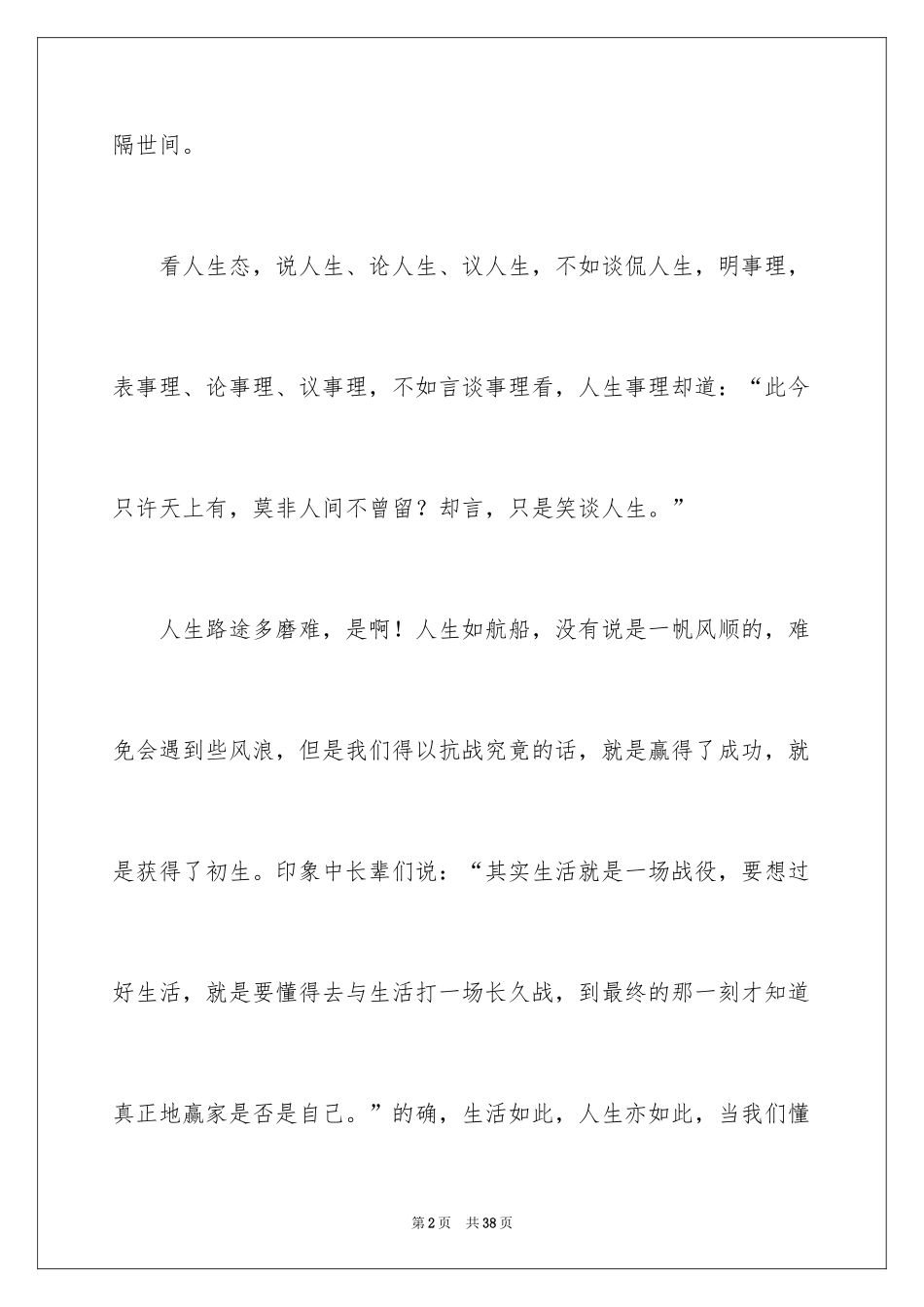 2024人生的高中作文_第2页