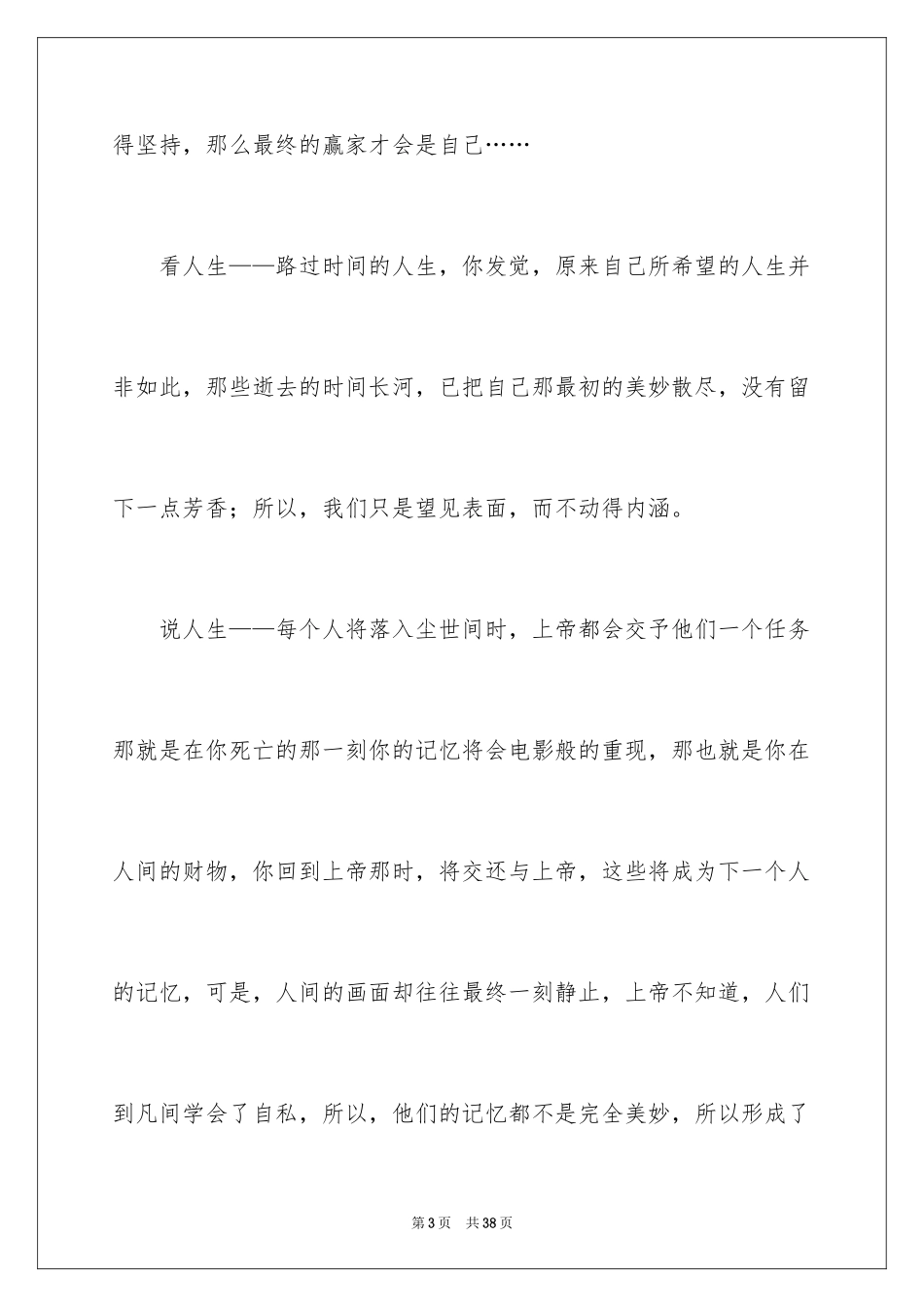 2024人生的高中作文_第3页